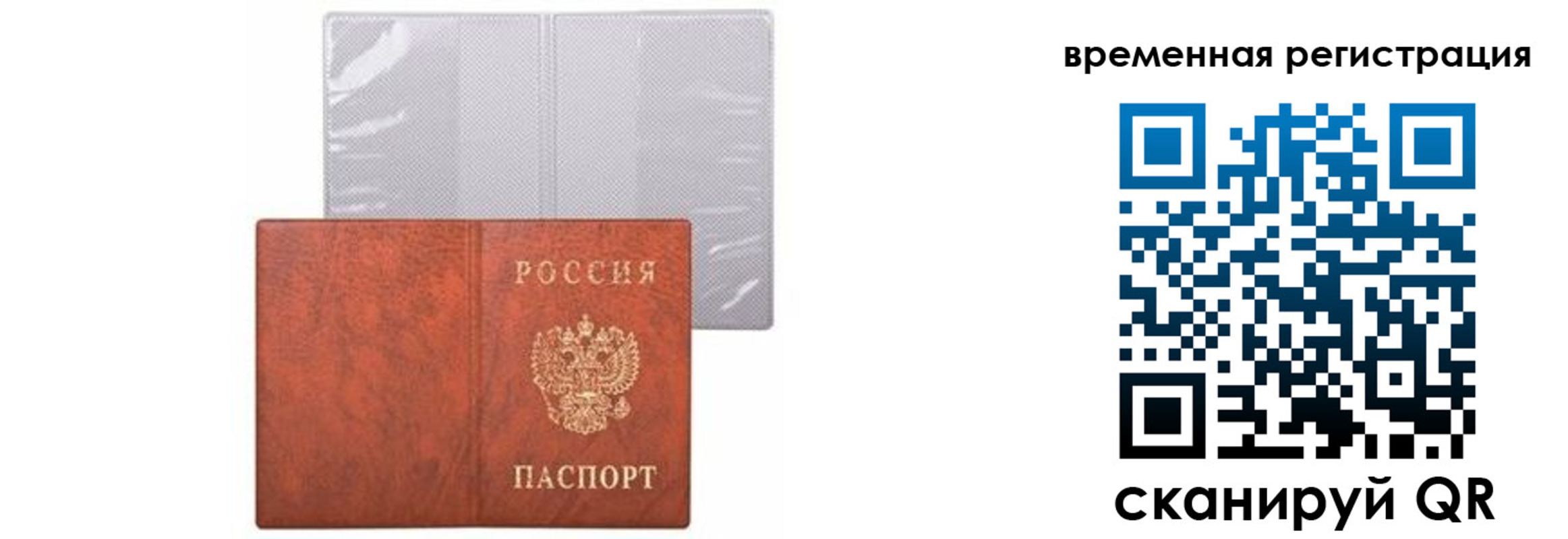 временная регистрация купить в Корсакове
