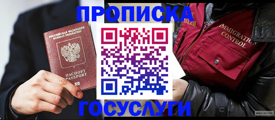 где прописаться в Корсакове